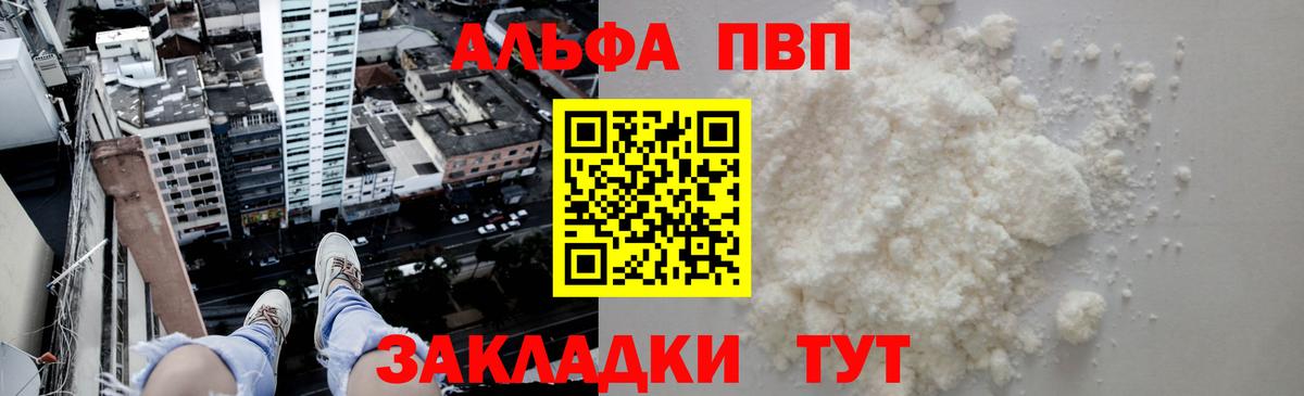 Alpha-PVP крисы CK  Alfa_PVP VHQ  Мыски  A-PVP Crystall  купить наркоту  Вход с VPN 