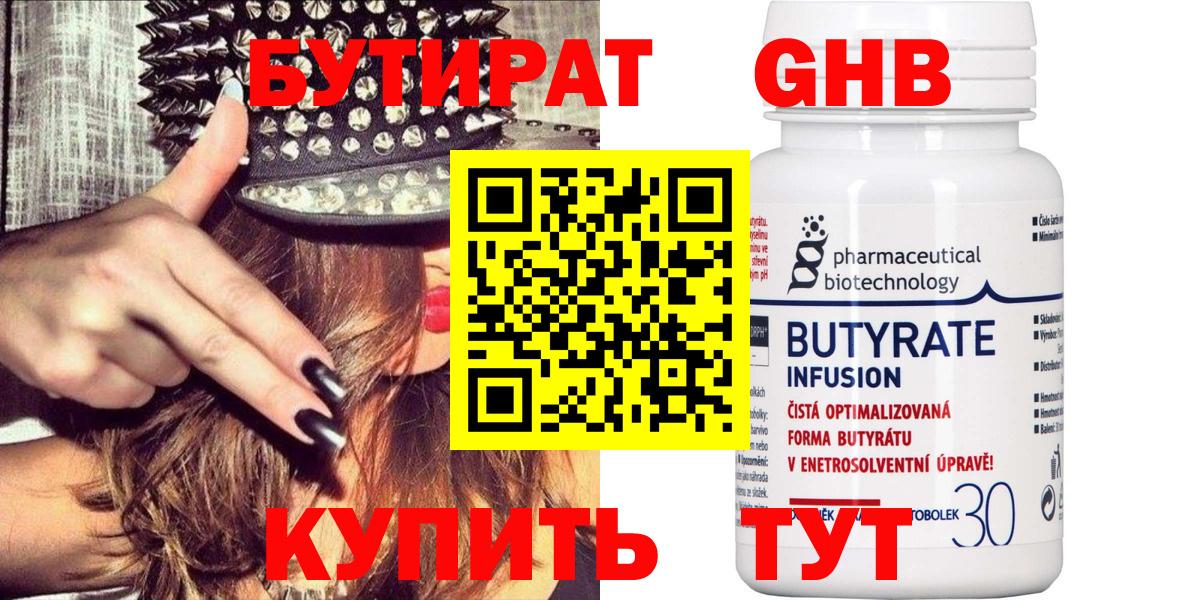 БУТИРАТ жидкий экстази Мыски