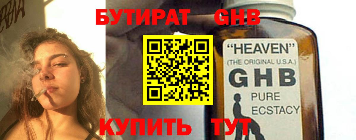 БУТИРАТ бутик  Вход с VPN  Мыски 