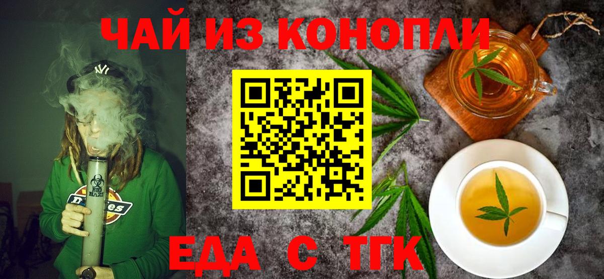 Еда ТГК марихуана Мыски