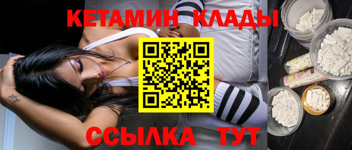 КЕТАМИН ketamine Мыски
