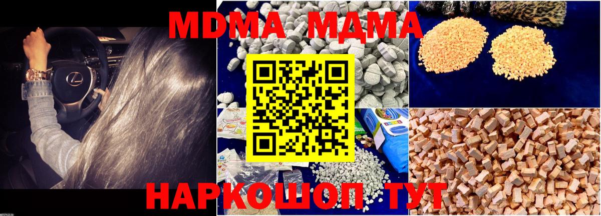 MDMA VHQ  МДМА кристаллы  Вход с VPN  MDMA  Мыски 