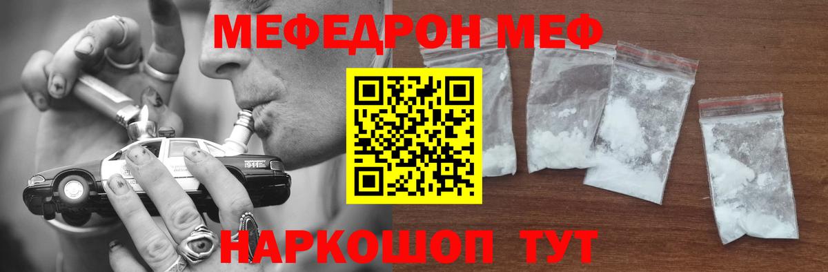 МЯУ-МЯУ  МЕФ 4 MMC  Вход с VPN  Мефедрон кристаллы  Мыски 