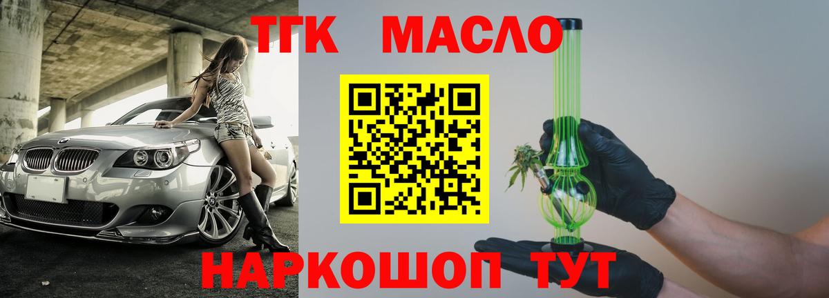 ТГК жижа Мыски